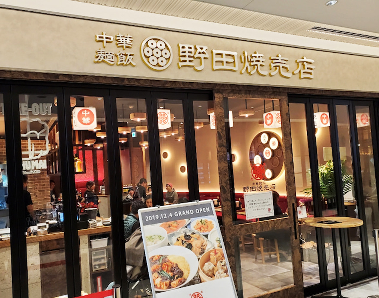 “野田焼売店の焼売”