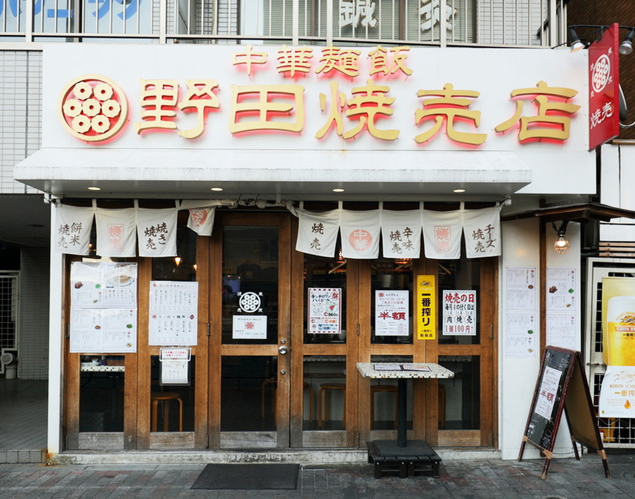 “野田焼売店の焼売”